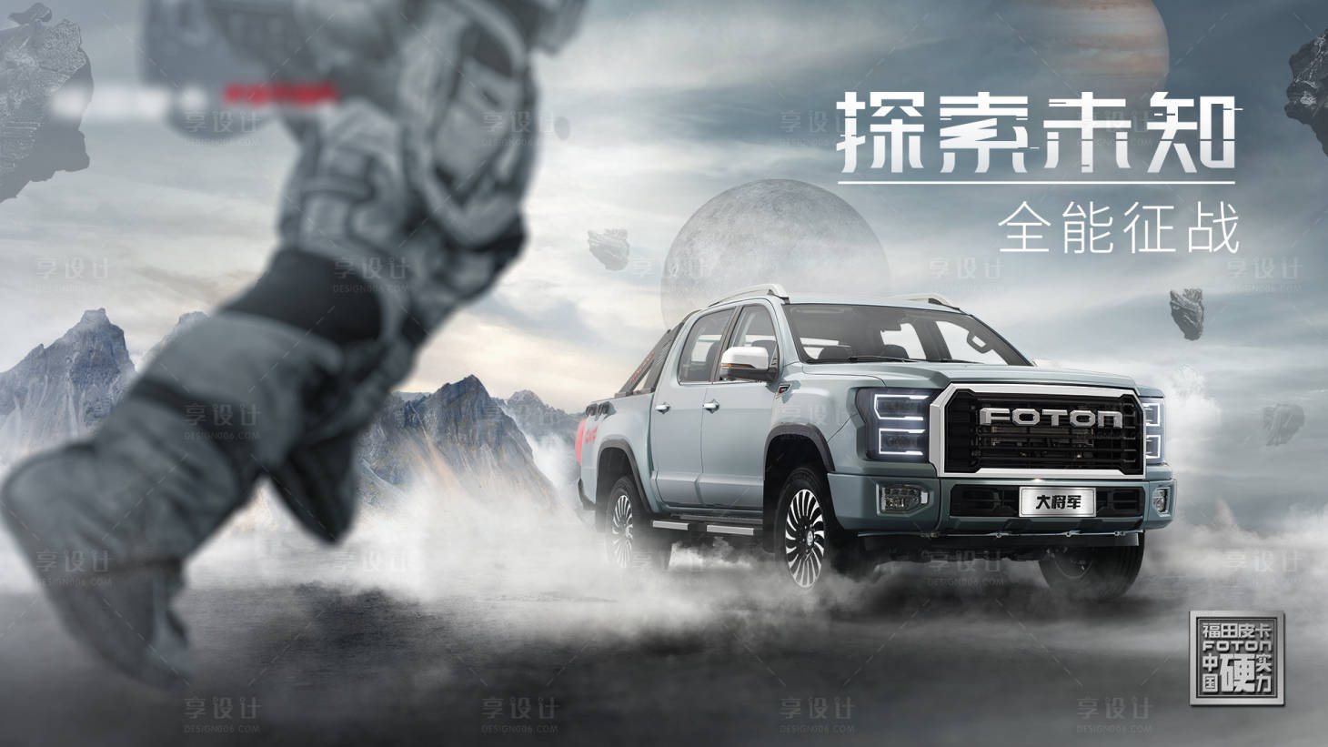 源文件下载【享设计】搜索编号：21170011397822497【太空科幻汽车背景板】
