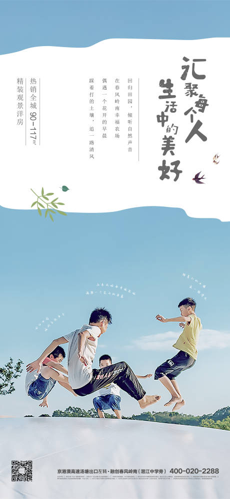 源文件下载【享设计】搜索编号：28460011690562440【地产实景海报】