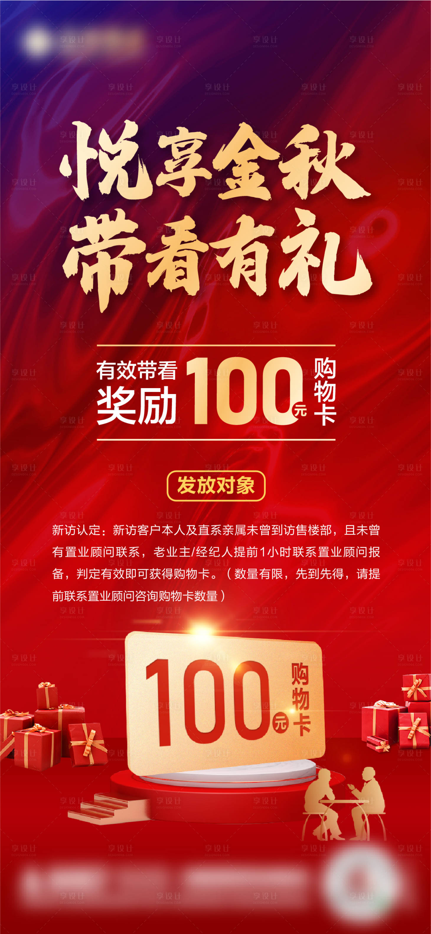 源文件下载【享设计】搜索编号：12910011571177580【老带新有礼海报】