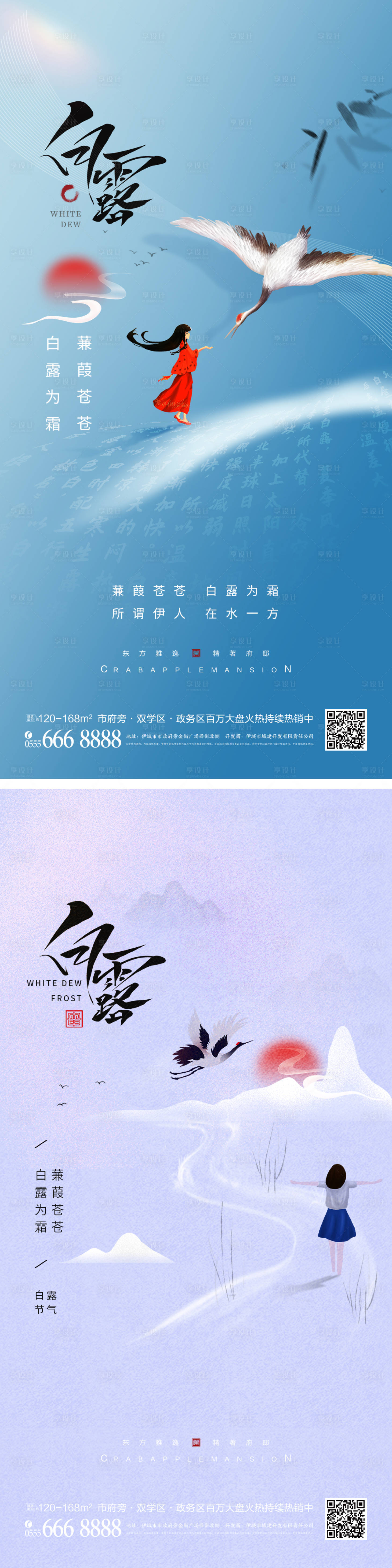 源文件下載【白露節氣海報】編號：95200011462437976
