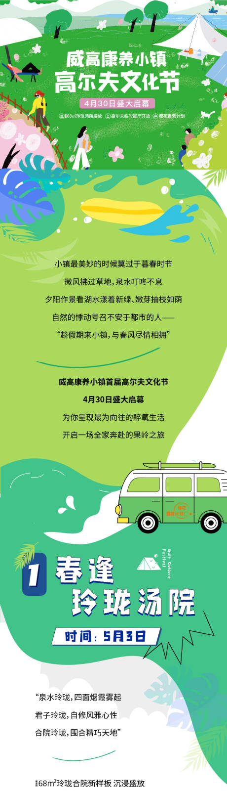 源文件下载【地产高尔夫文化节长图海报】编号：20220808163458310