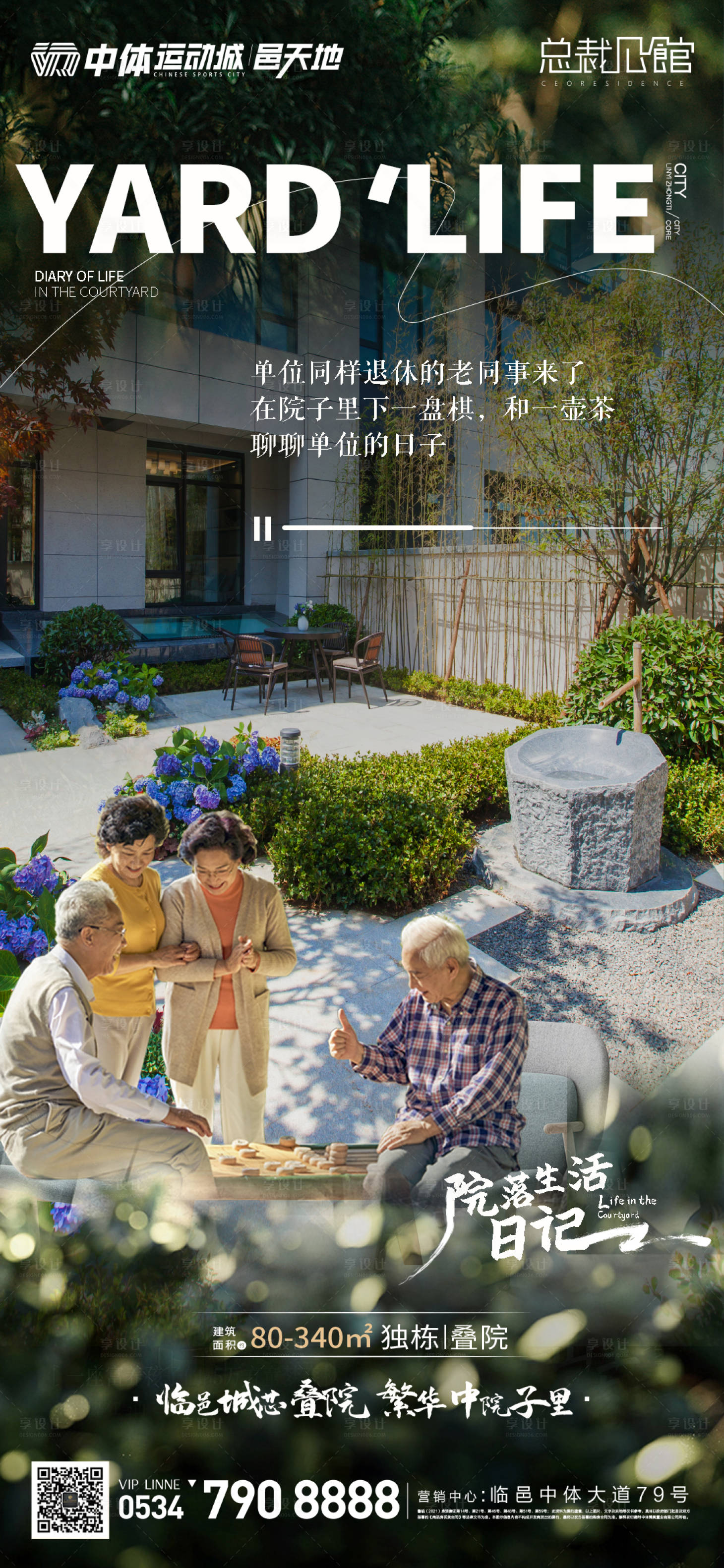 源文件下載【享設(shè)計(jì)】搜索編號(hào)：41220011669639167【別墅院子價(jià)值點(diǎn)海報(bào)】