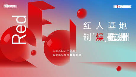 源文件下载【样板房开放活动背景板】编号：98510011917156408