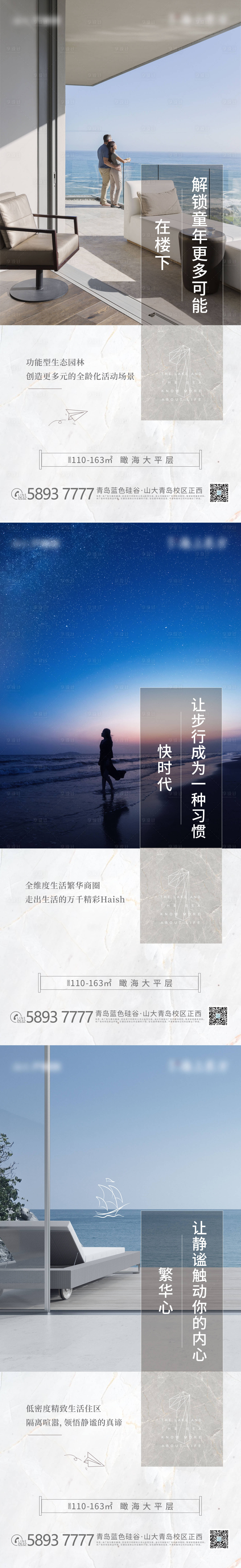 源文件下載【享設計】搜索編號：45830011422471730【洋房地產價值點系列海報】