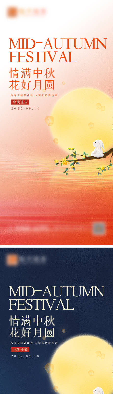 源文件下载【中秋节系列海报】编号：51990011942818325