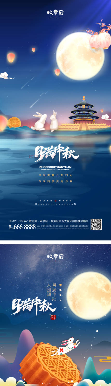 源文件下載【享設(shè)計(jì)】搜索編號(hào)：94970011452355372【中秋節(jié)海報(bào)】
