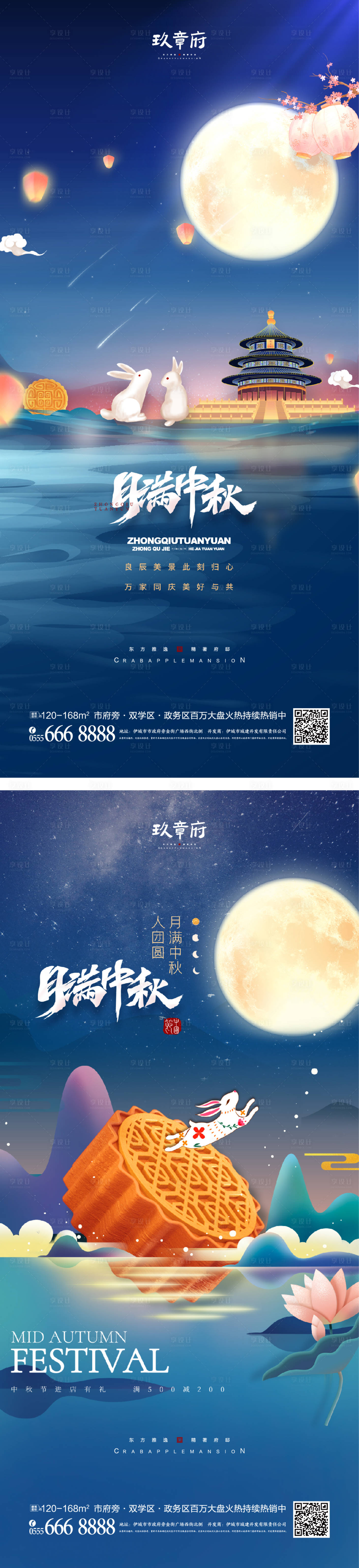 源文件下載【享設計】搜索編號：94970011452355372【中秋節海報】