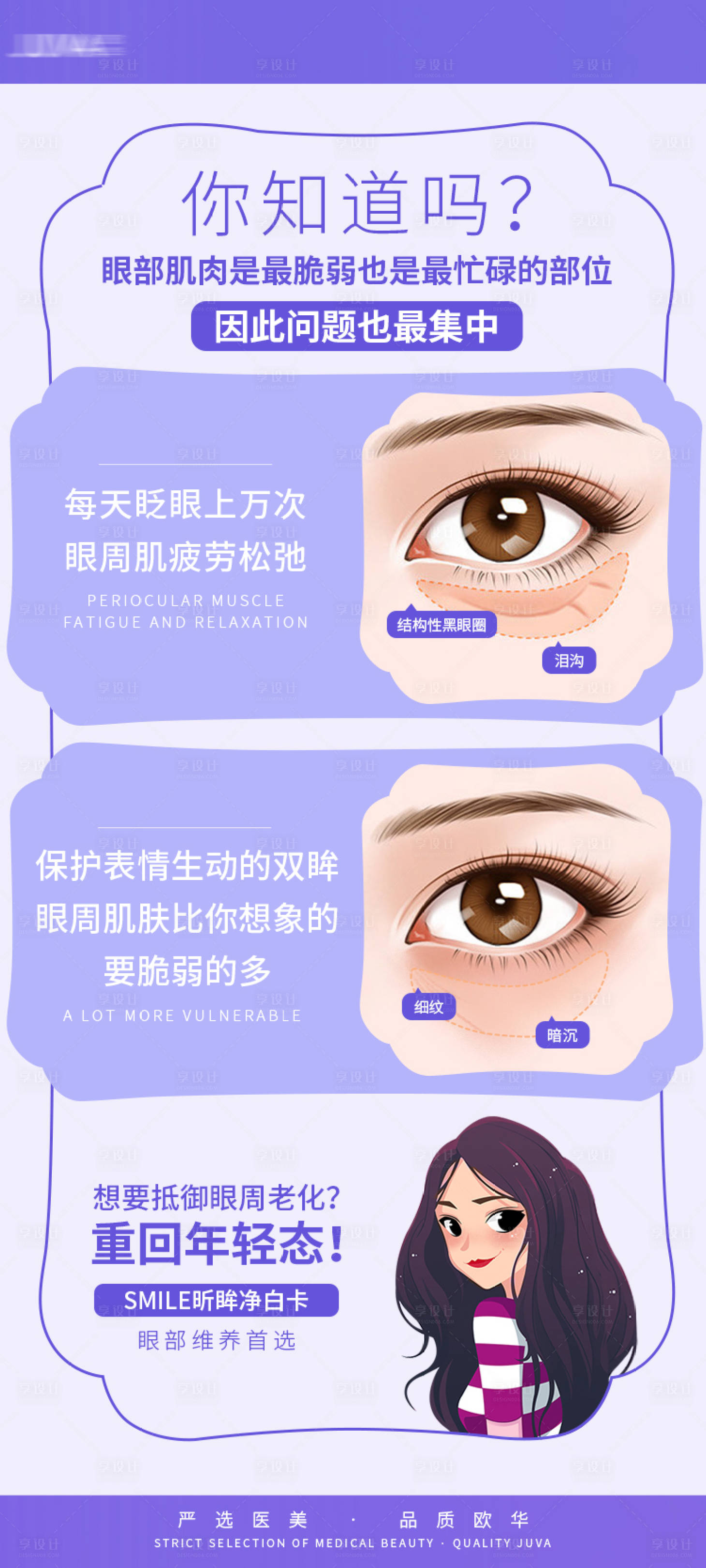 源文件下载【眼部医美促销海报】编号：39530011923341545