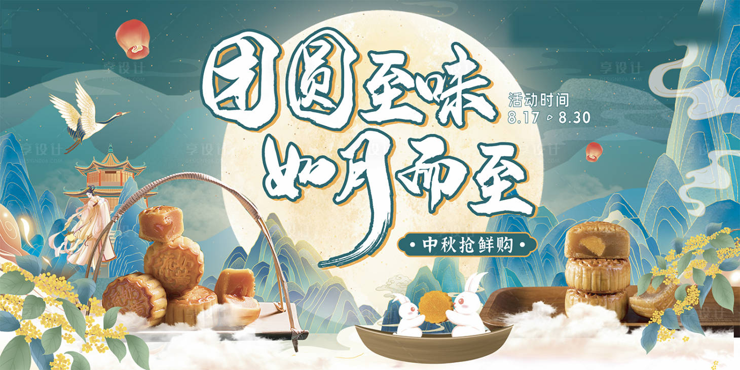源文件下载【中秋节海报】编号：58420011453808292