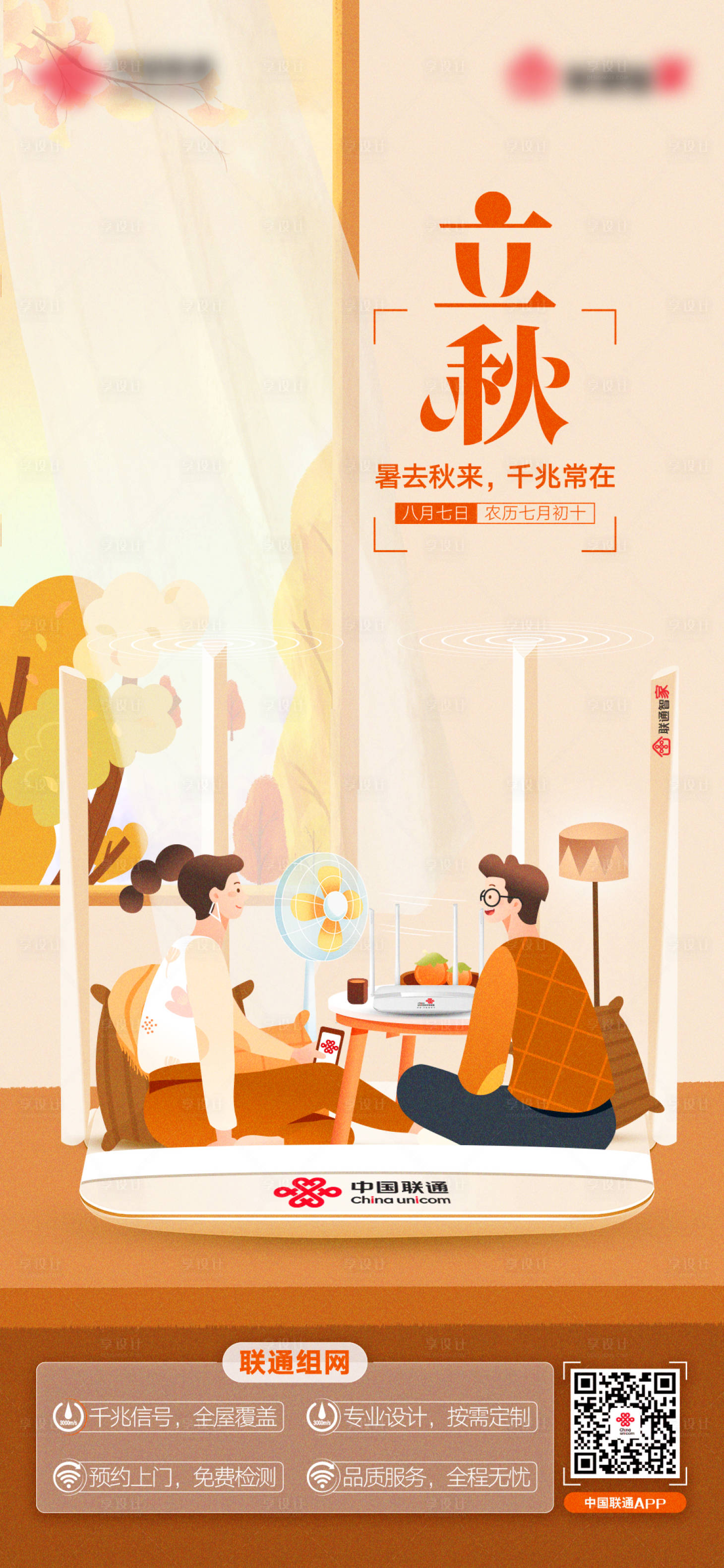 源文件下载【享设计】搜索编号：84470011397096129【立秋节点稿】