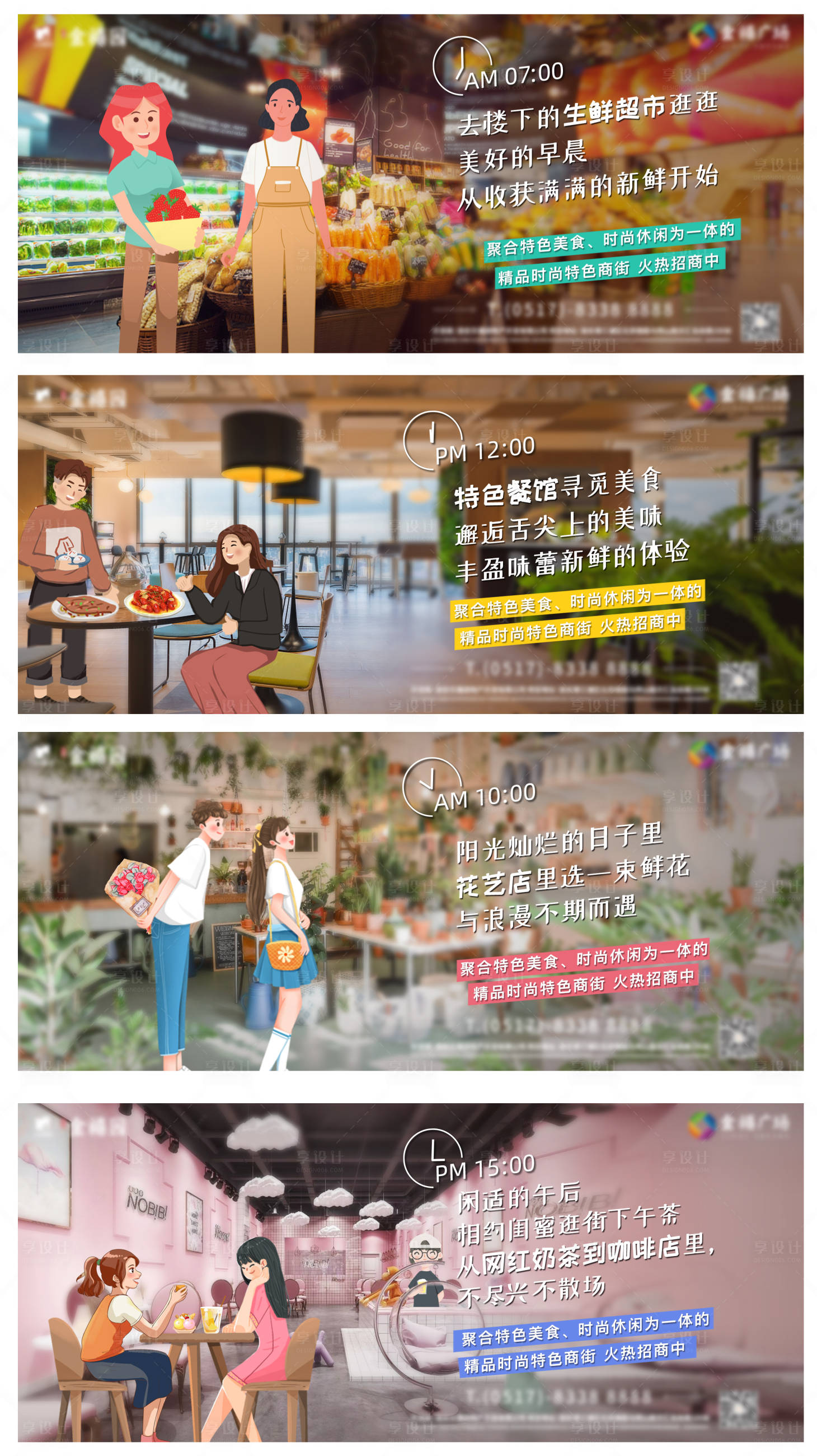 源文件下載【享設(shè)計(jì)】搜索編號：62160011833195347【商業(yè)地產(chǎn)場景類刷屏】