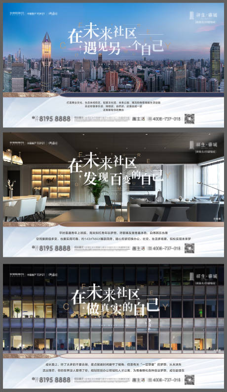 源文件下载【地产未来社区系列海报展板】编号：29830011937098411