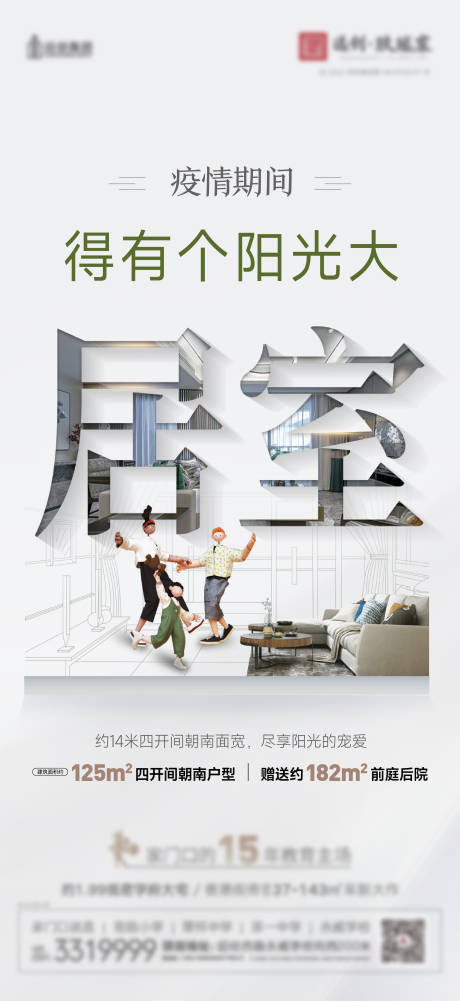 源文件下载【地产宽敞大居室海报】编号：87690011720598011
