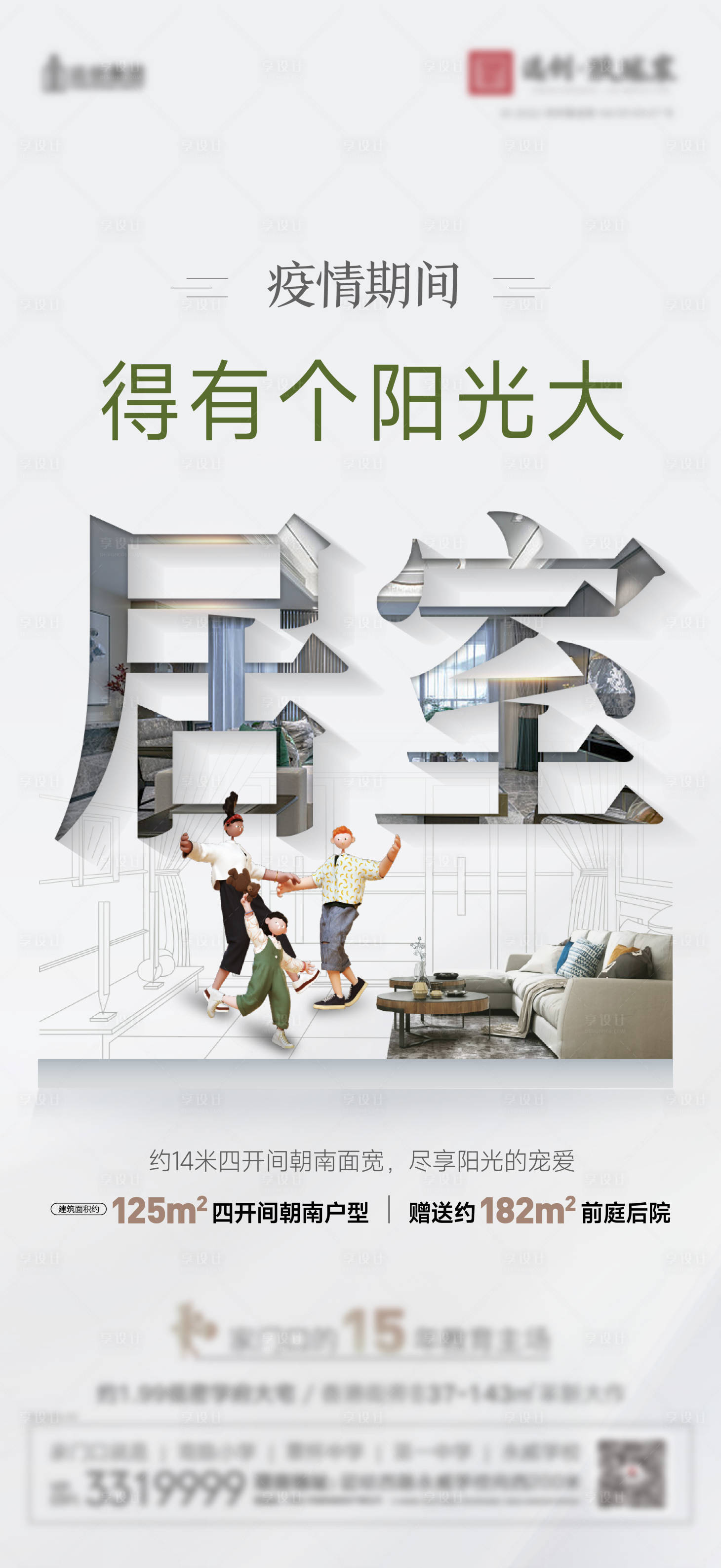 源文件下载【享设计】搜索编号：87690011720598011【地产宽敞大居室海报】