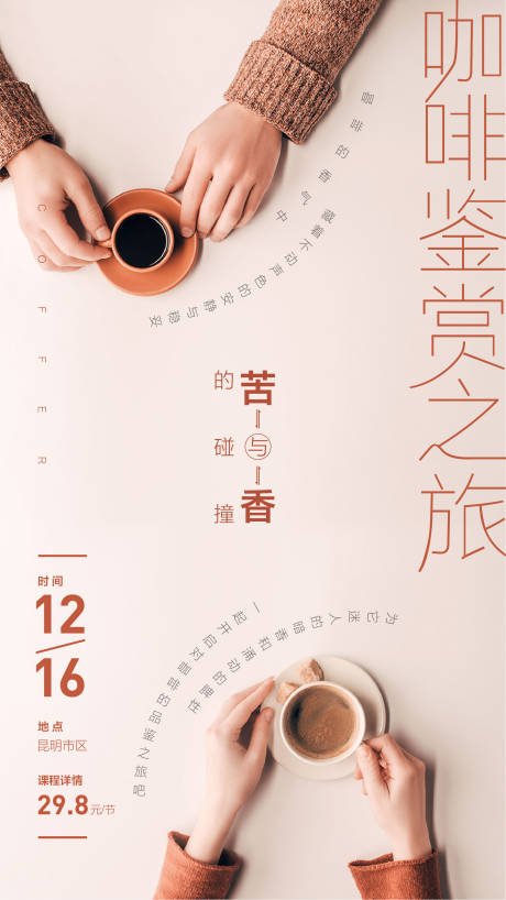 源文件下载【享设计】搜索编号：26170011716884174【咖啡鉴赏海报】