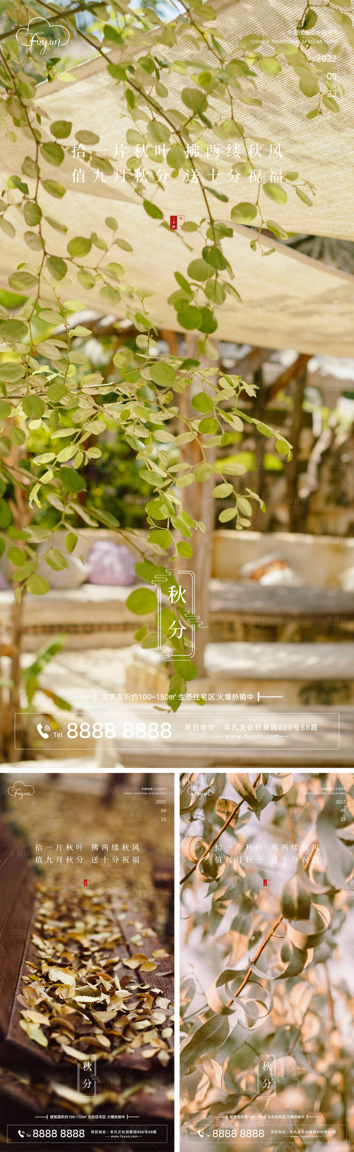 源文件下載【地產秋分節氣樹葉海報】編號：22760011780637566