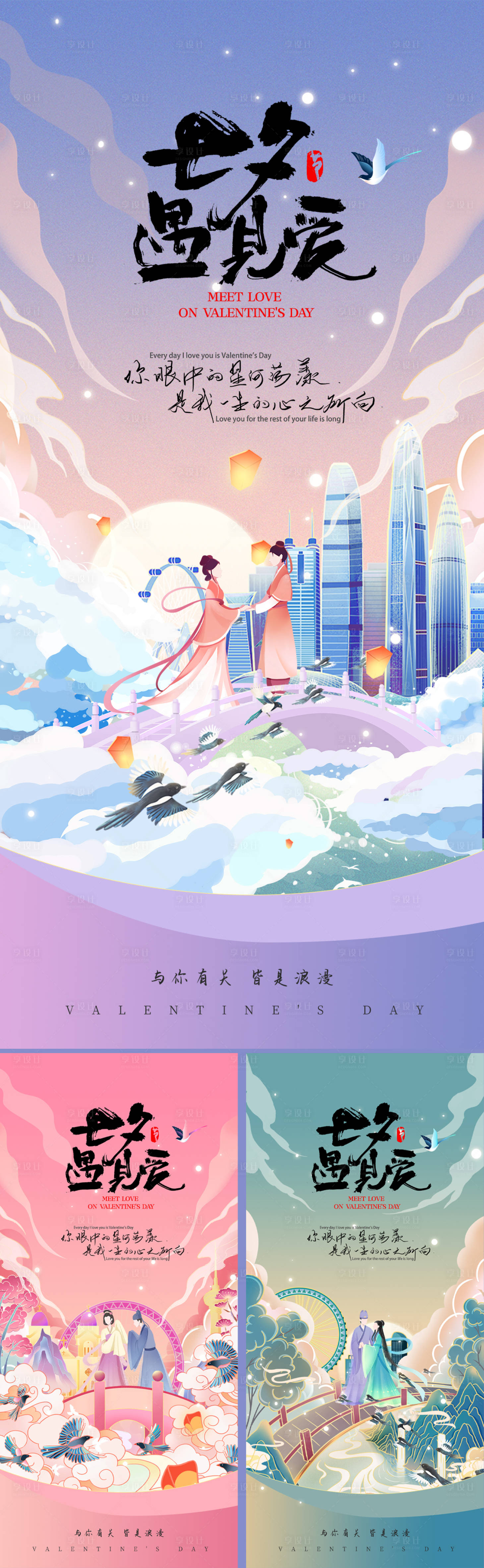 源文件下載【享設計】搜索編號：34420011423953825【七夕情人節海報】