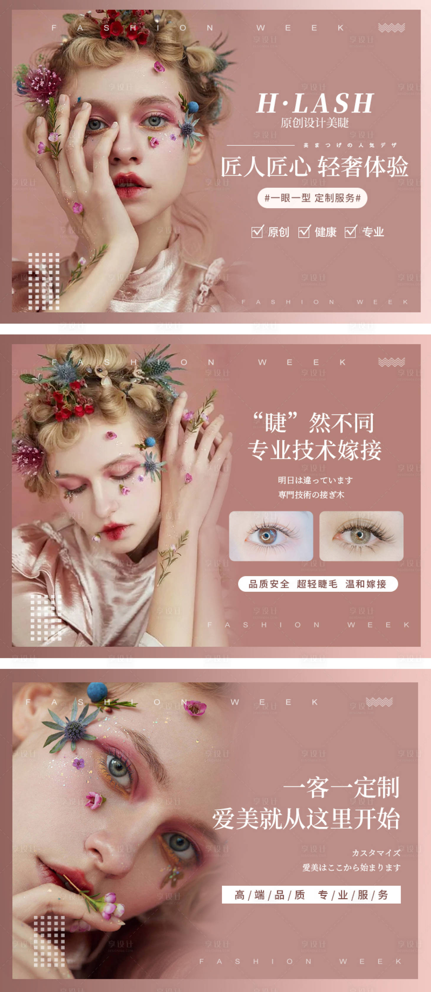 源文件下载【享设计】搜索编号：76320011628416765【美甲美睫banner】