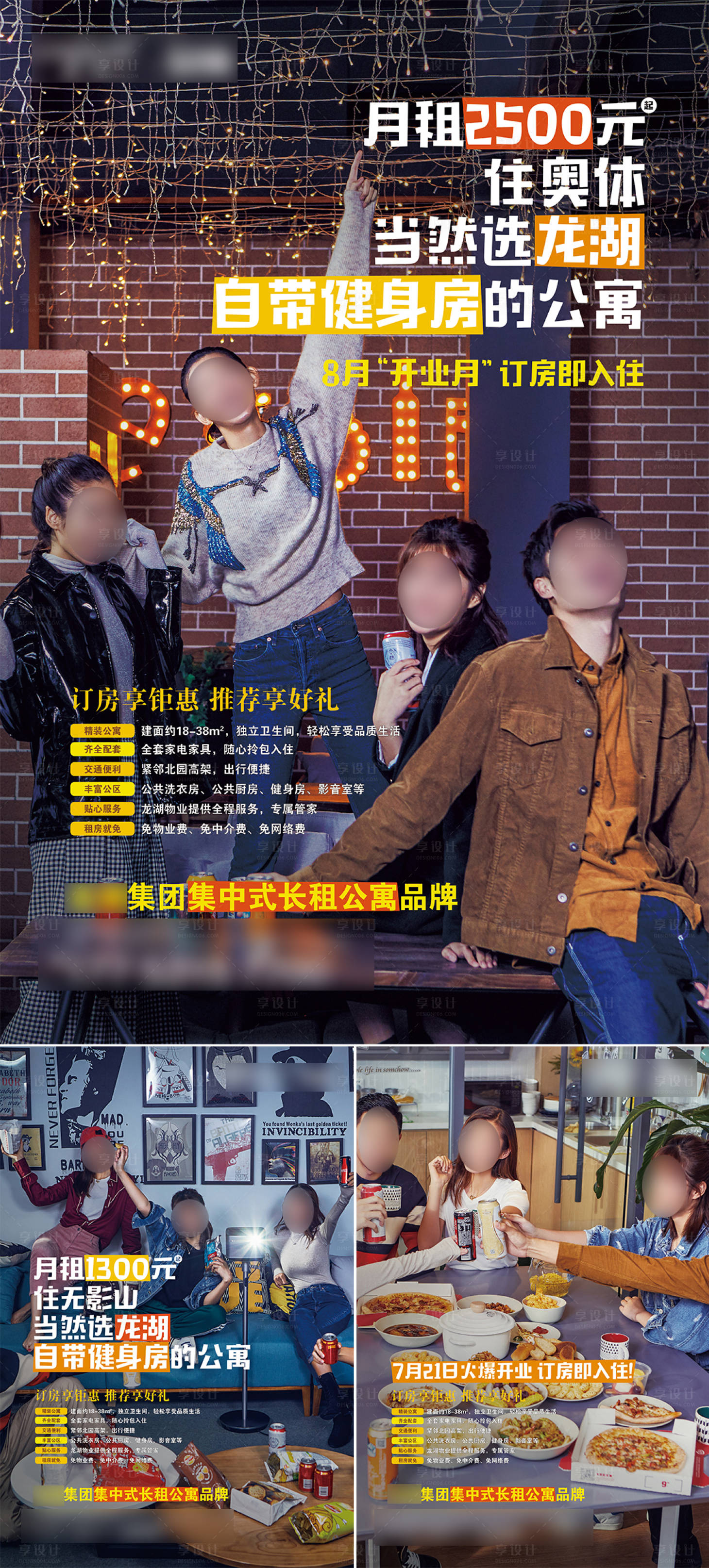 源文件下載【長租公寓人物場景海報】編號：25220011753537083