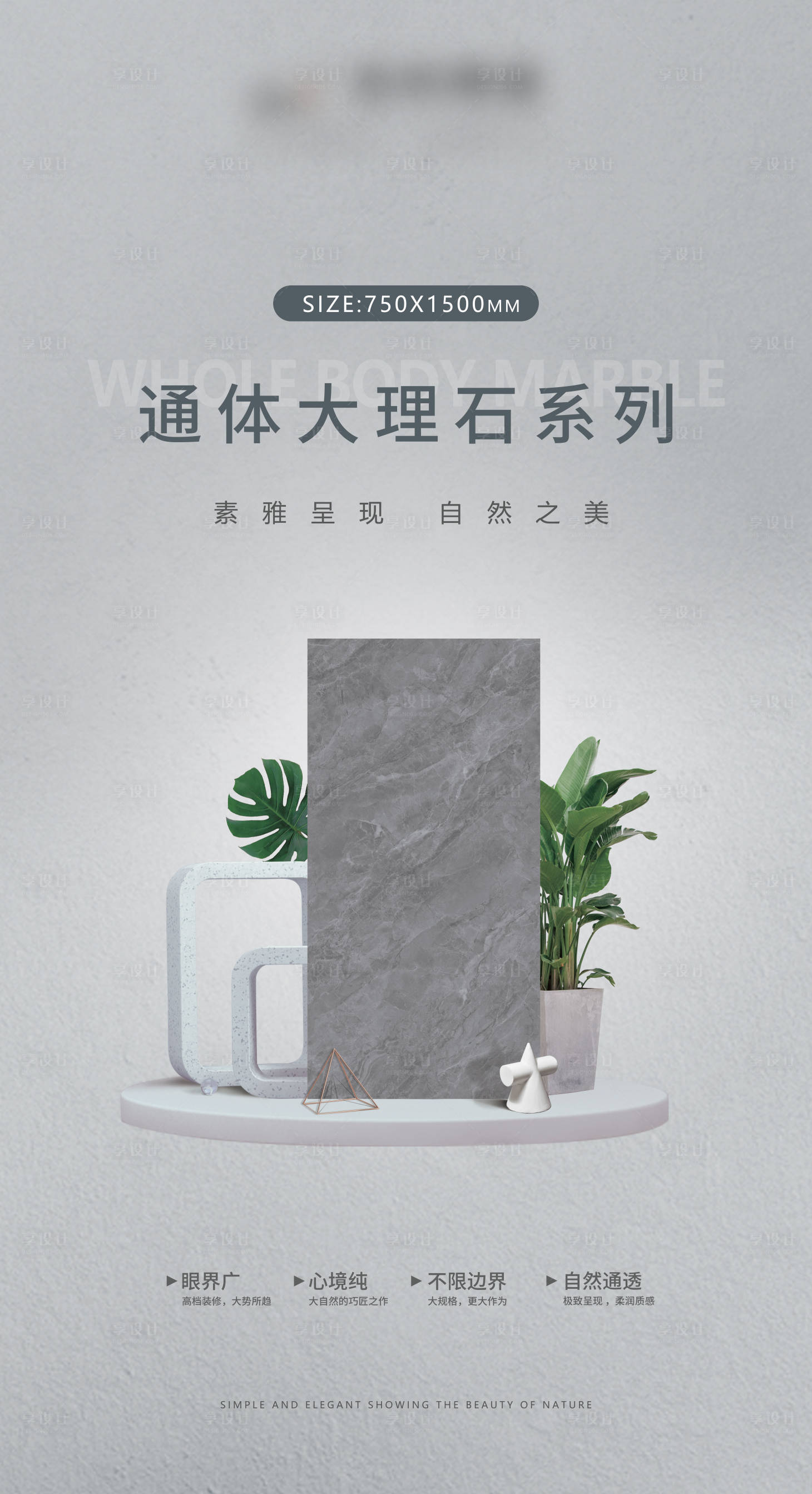 源文件下載【享設(shè)計】搜索編號：92480011618094014【瓷磚廣告】