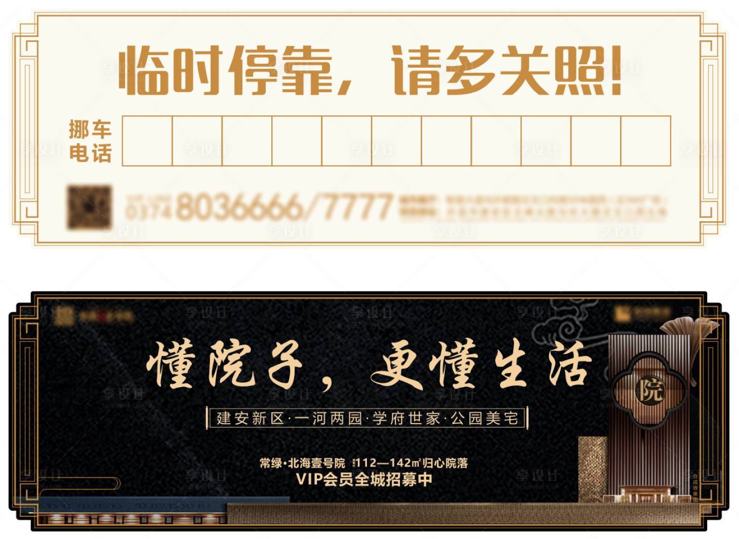源文件下载【地产停车卡海报】编号：77710011820864118