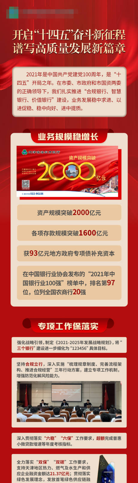 源文件下载【企业年终盘点海报】编号：20220831180623795