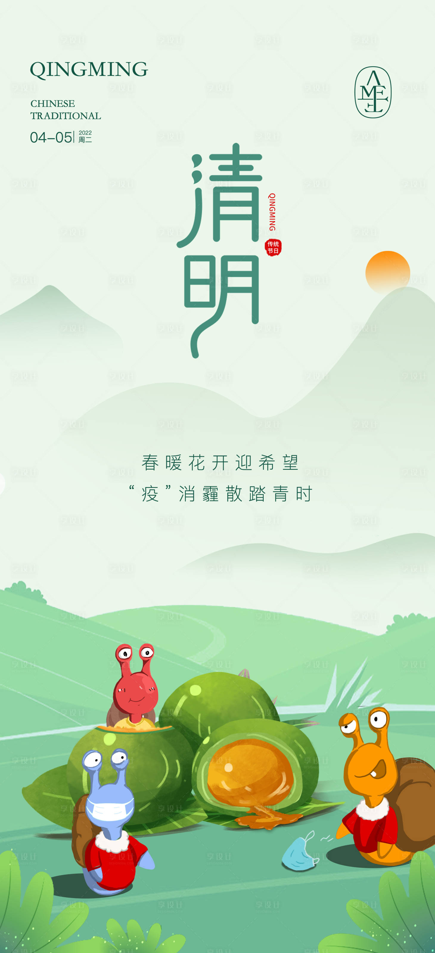 源文件下载【简约风清明节踏青插画蜗牛节气传统节日】编号：29630011871395461