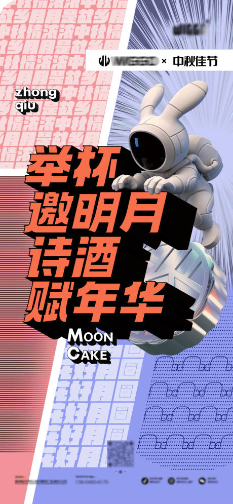 源文件下载【中秋节海报】编号：63000011913985349
