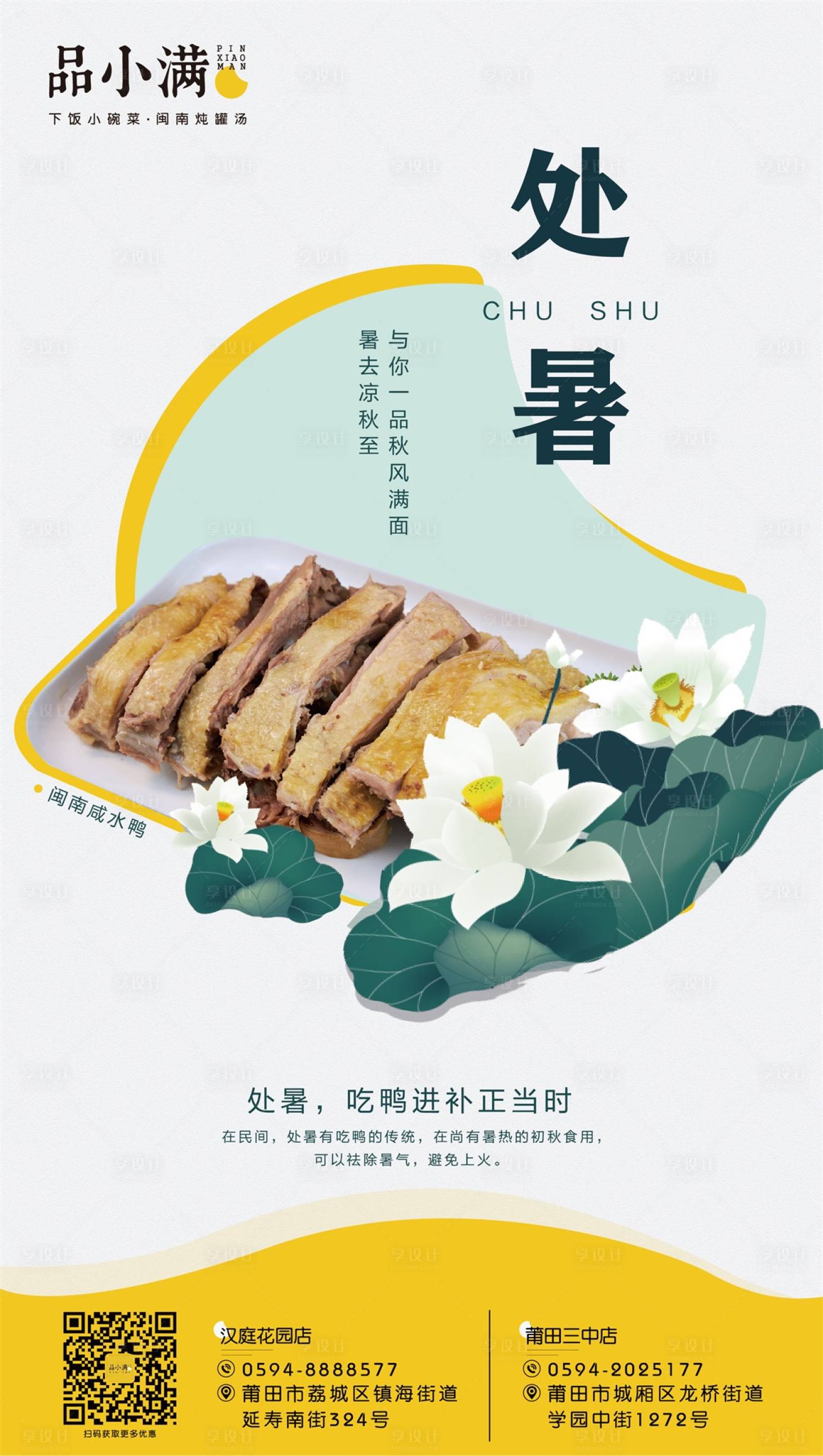 源文件下載【享設(shè)計(jì)】搜索編號(hào)：37720011702679077【二十四節(jié)氣處暑海報(bào)】