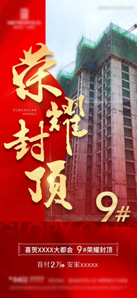 源文件下載【榮耀封頂紅金海報(bào)】編號：39640011389584234