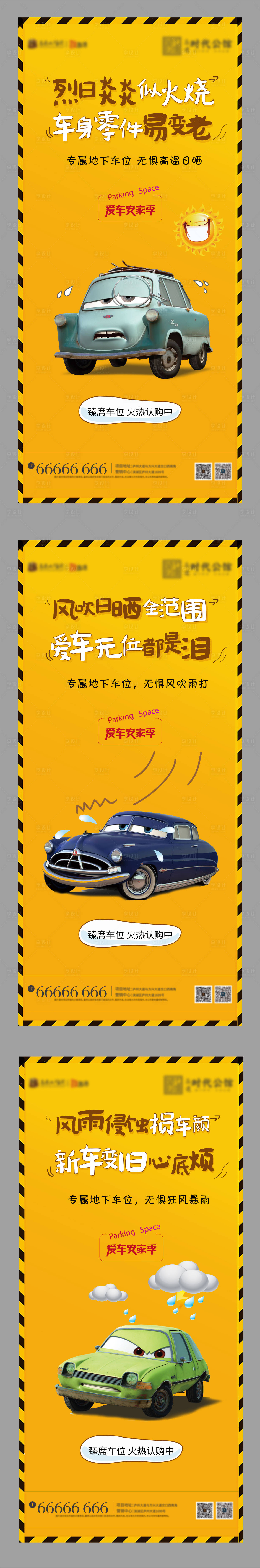 源文件下載【享設(shè)計(jì)】搜索編號(hào)：74100011419427697【車(chē)位價(jià)值點(diǎn)系列海報(bào)】