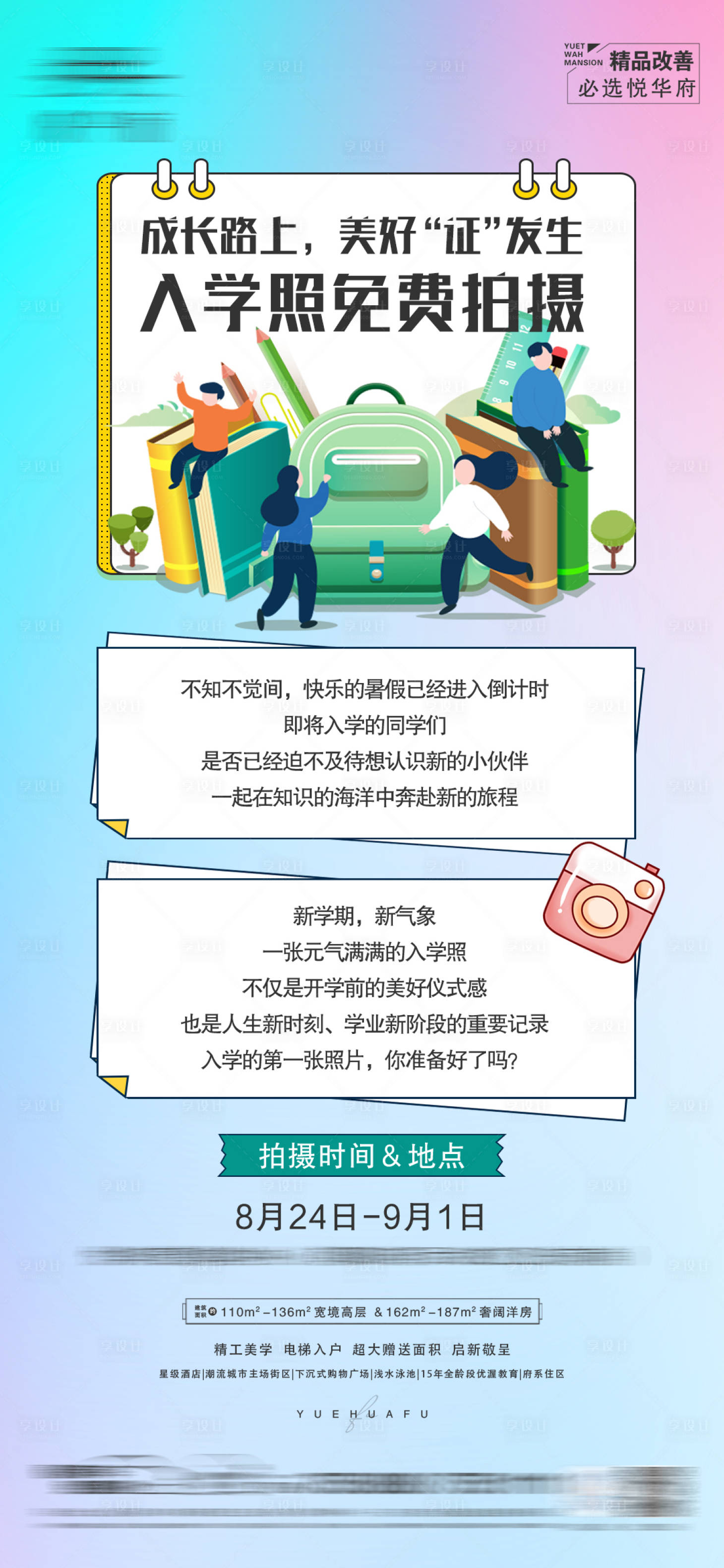 源文件下载【地产证件照缤纷海报】编号：30710011952581606