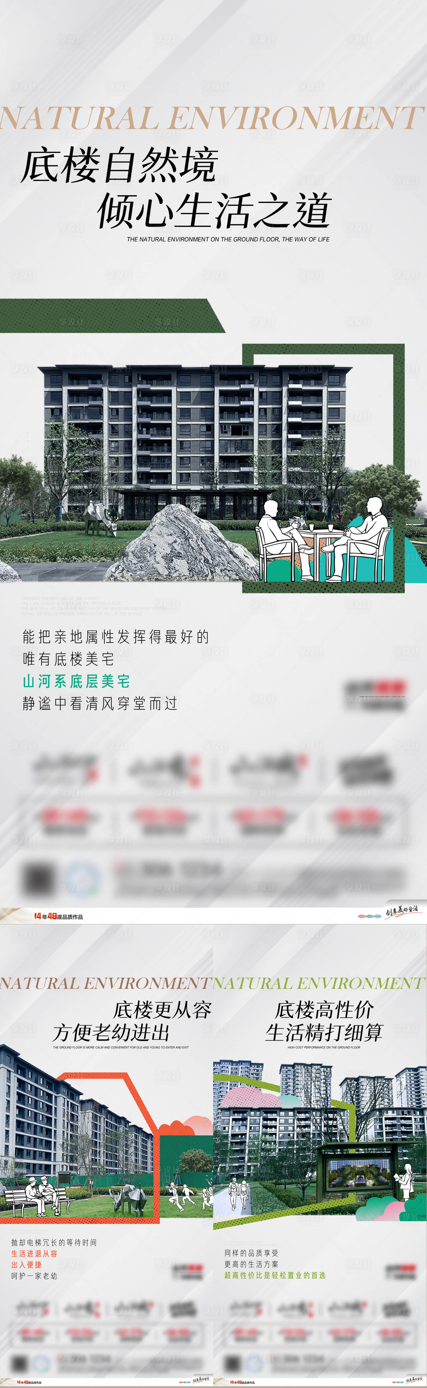 源文件下載【享設計】搜索編號：24050011929394066【地產低樓層價值點系列海報】