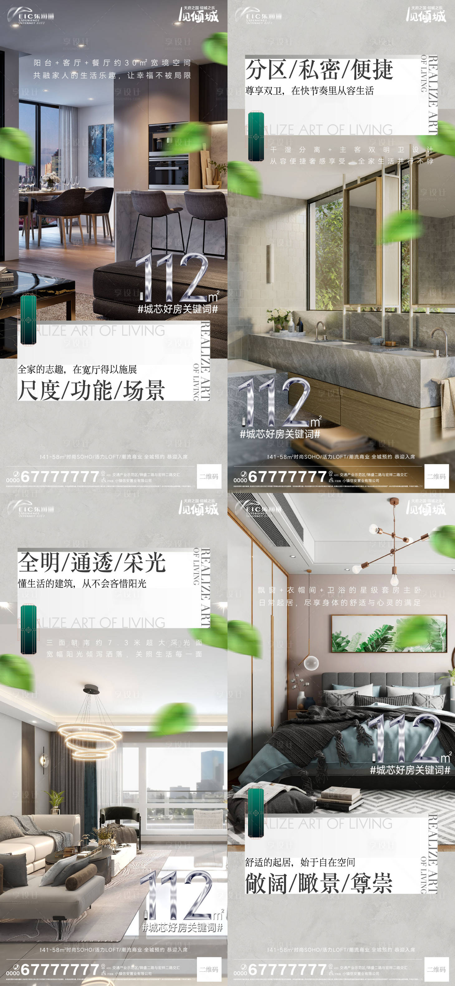源文件下載【享設計】搜索編號：38700011947738385【地產戶型價值點系列刷屏海報】