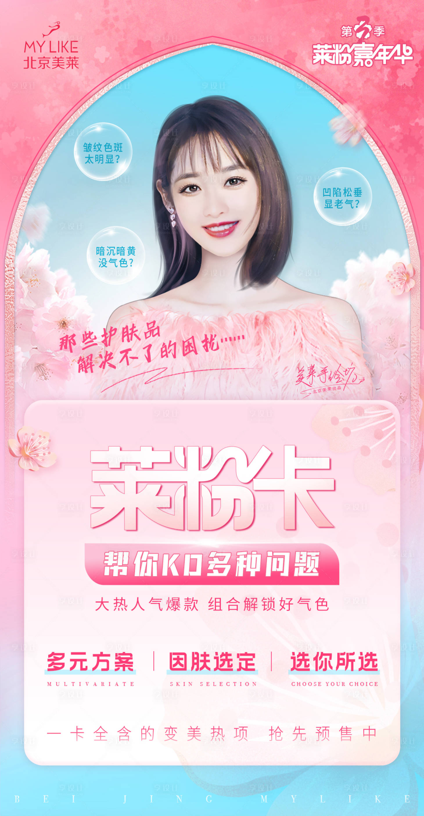 源文件下載【享設(shè)計(jì)】搜索編號(hào)：81460011930159117【萊粉卡】
