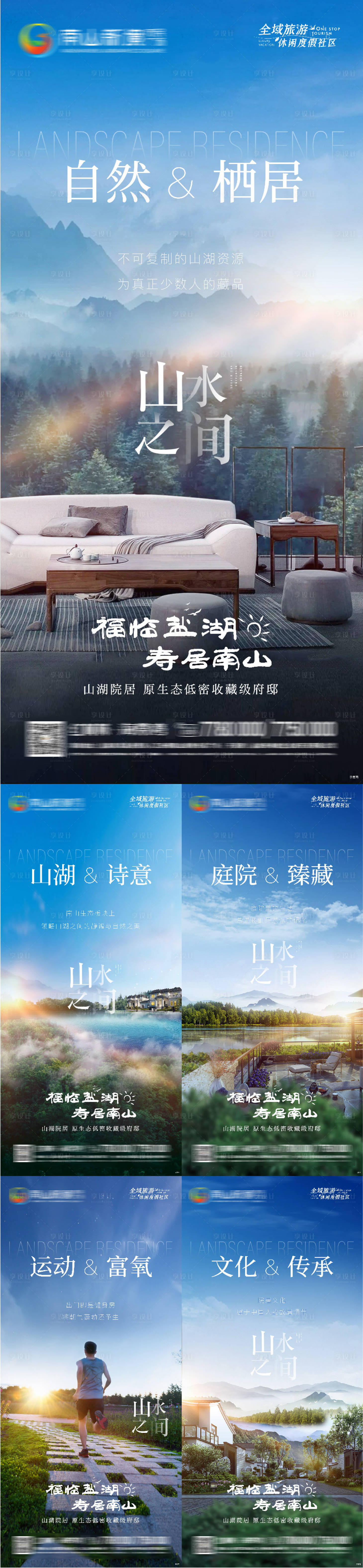 源文件下载【地产湖居价值点系列】编号：25870011770174185