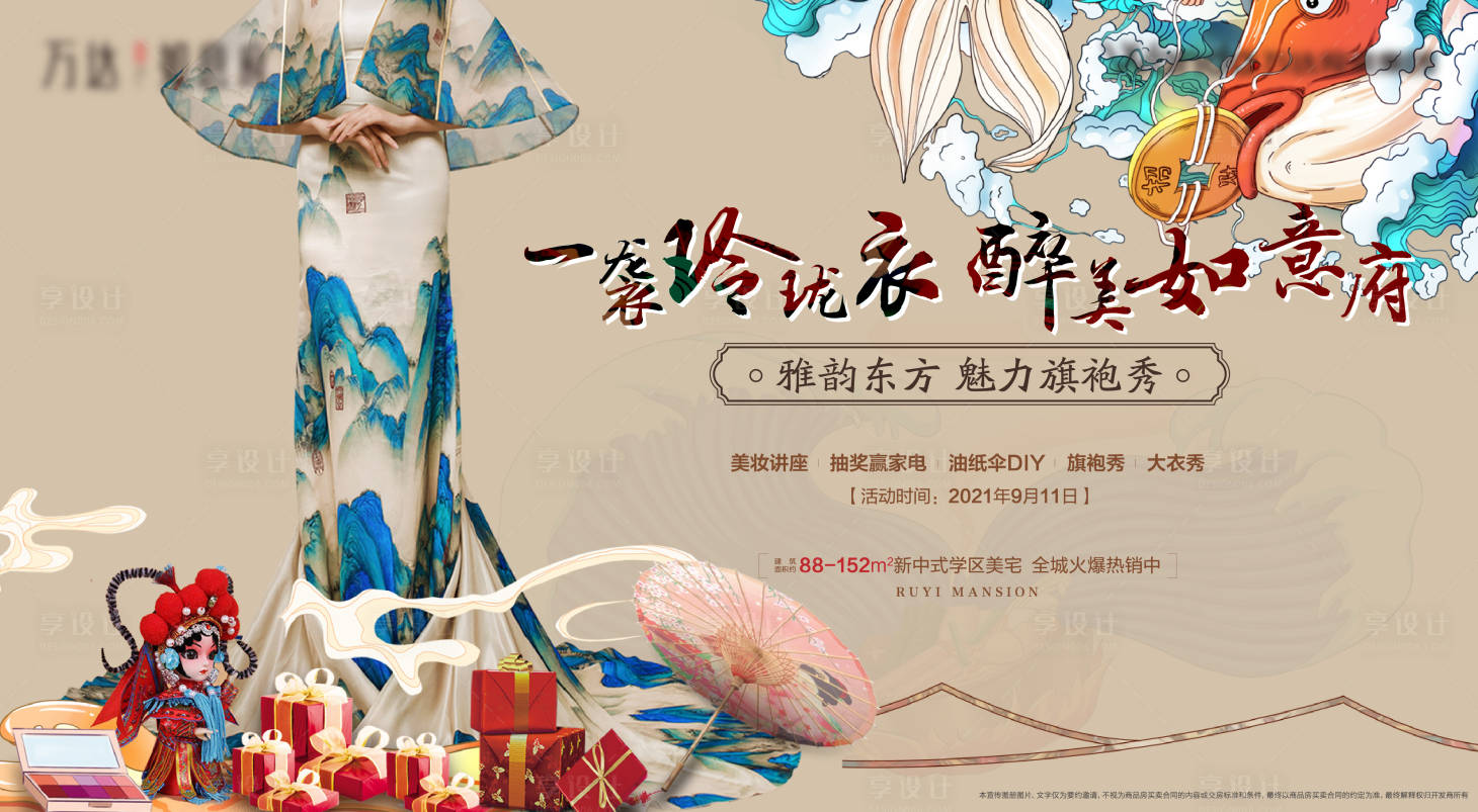 源文件下载【享设计】搜索编号：95120011625095790【地产中式旗袍秀暖场主画面】