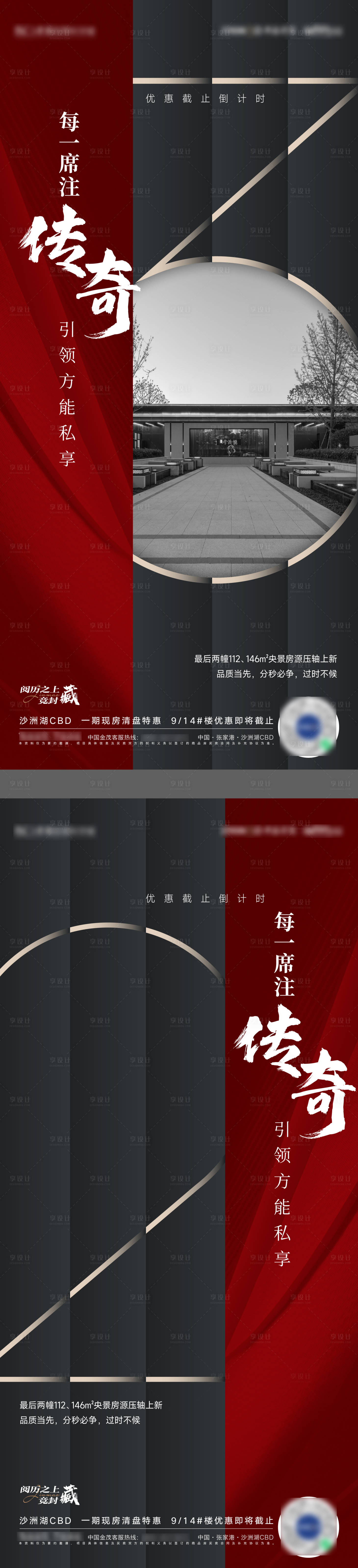 源文件下載【享設計】搜索編號：96930011871869896【實景公開倒計時海報】