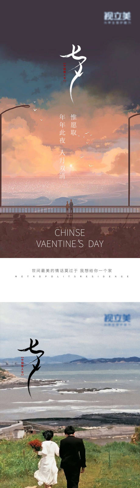 源文件下载【享设计】搜索编号：86490011470663677【七夕系列海报】