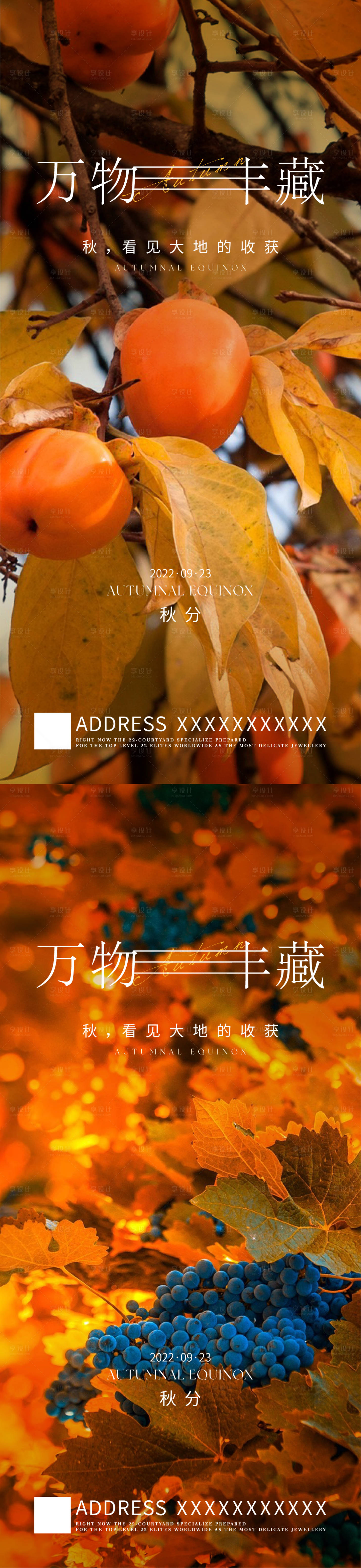 源文件下載【享設(shè)計】搜索編號：82240011548591552【秋分海報】