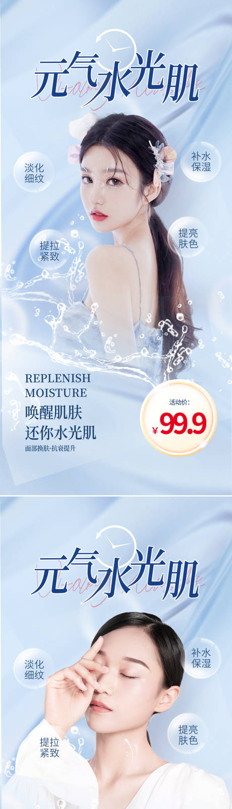 源文件下载【享设计】搜索编号：68970011709214905【医美皮肤促销海报】