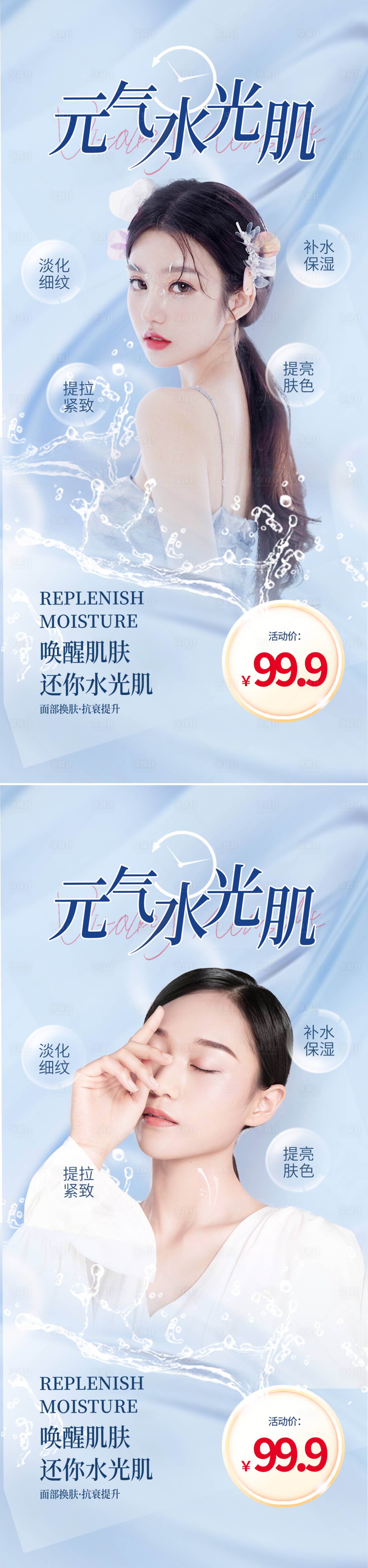 源文件下載【享設計】搜索編號：68970011709214905【醫美皮膚促銷海報】