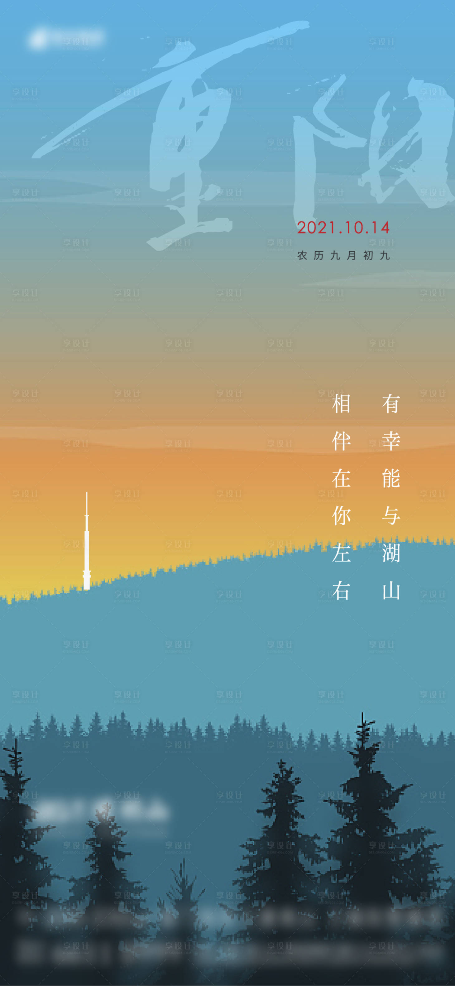 源文件下载【享设计】搜索编号：78710011728503973【重阳节海报】