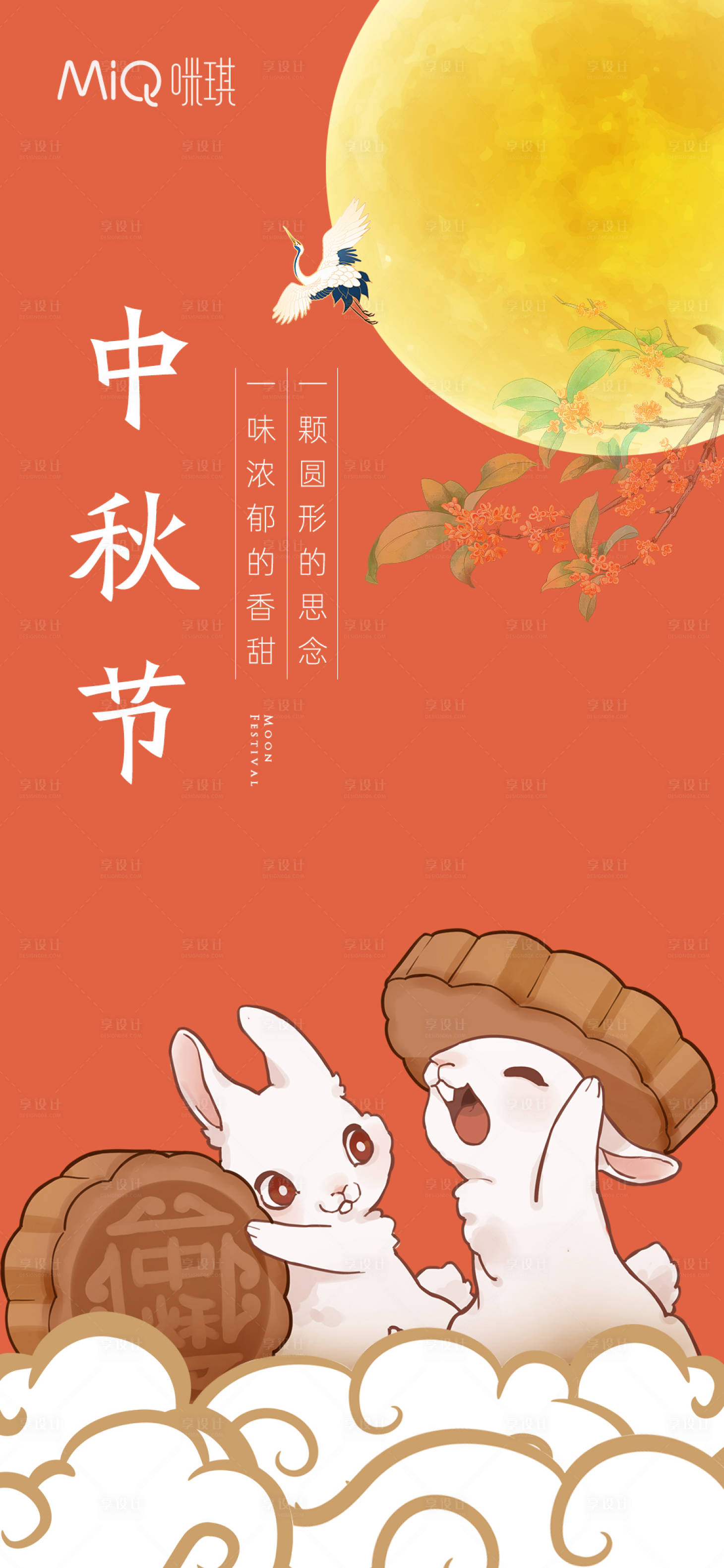源文件下载【享设计】搜索编号：54580011644792589【中秋节】