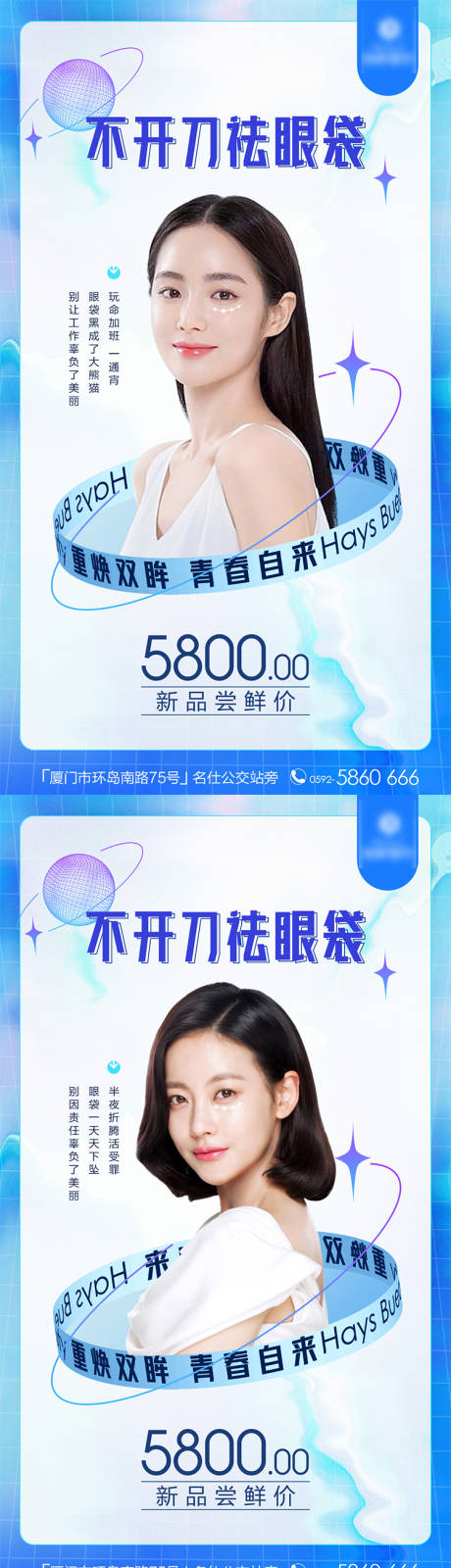 源文件下載【享設計】搜索編號：96600011681619274【不開刀祛眼袋】