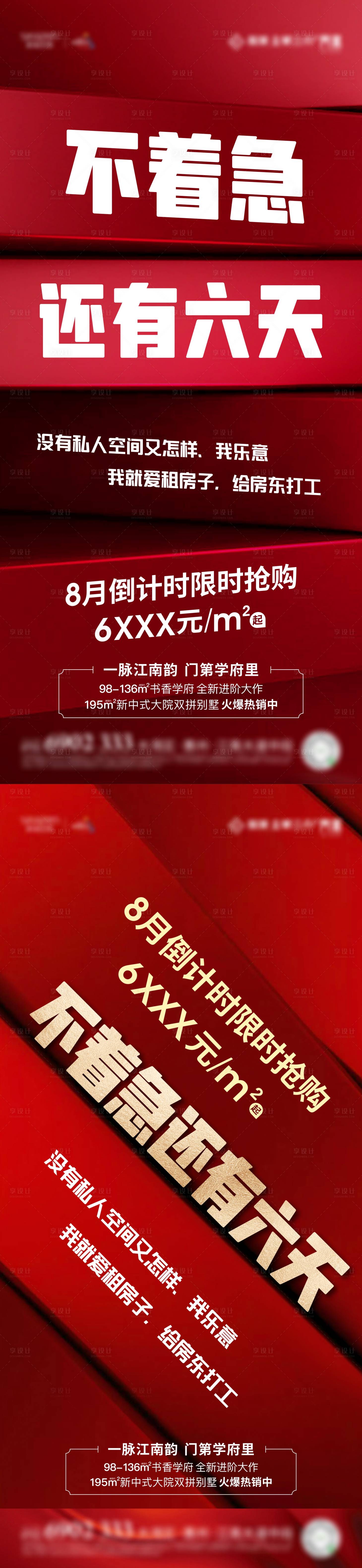 源文件下载【享设计】搜索编号：78580011853934644【热销刷屏房地产海报】