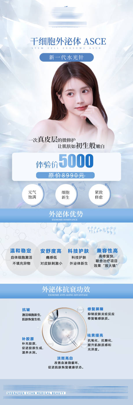 源文件下载【干细胞外泌体长图】编号：40530011630138211