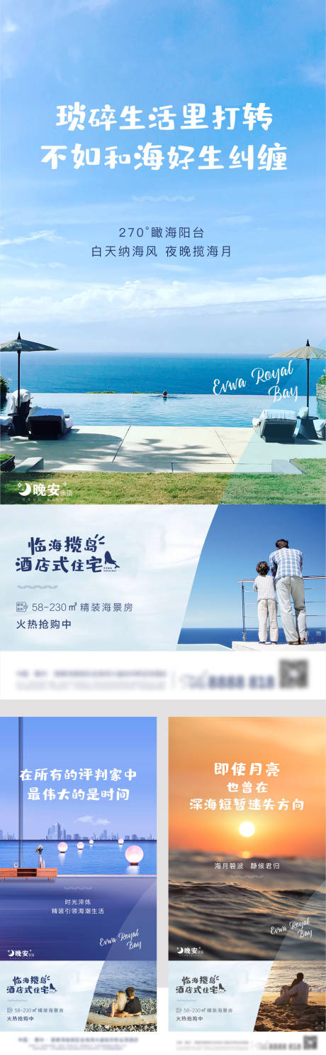 源文件下载【地产海景房价值点海报】编号：18790011666929445