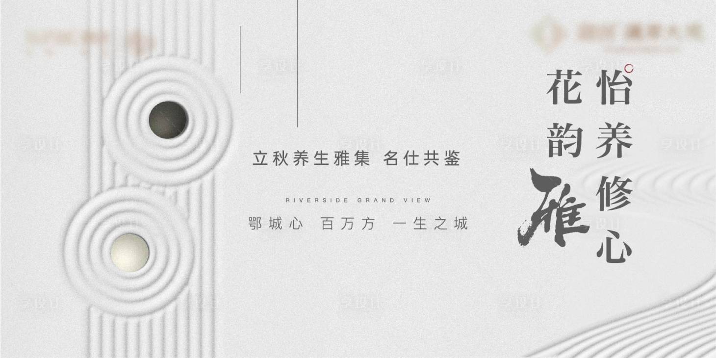 源文件下載【享設計】搜索編號：55410011499713715【養生地產中式下棋質感海報】
