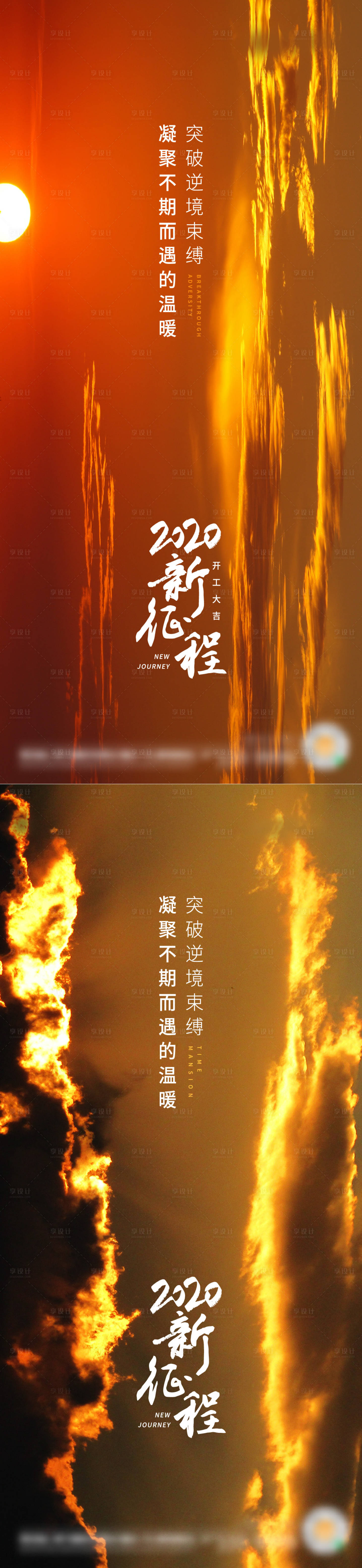 源文件下载【享设计】搜索编号：51610011890352727【地产开工激励海报】